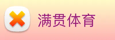 满贯体育 Logo